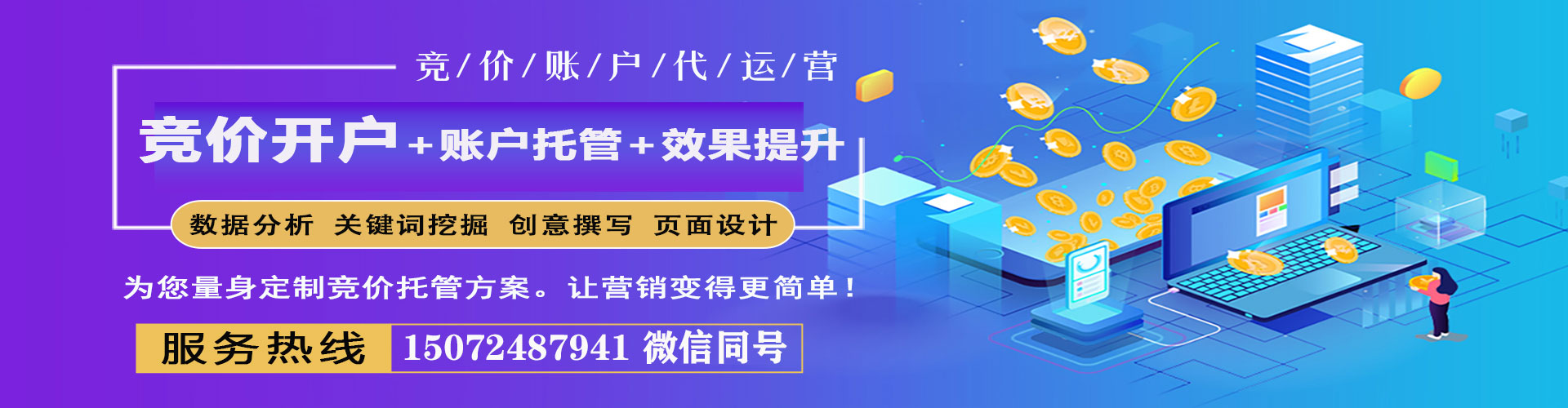 宽城竞价推广开户